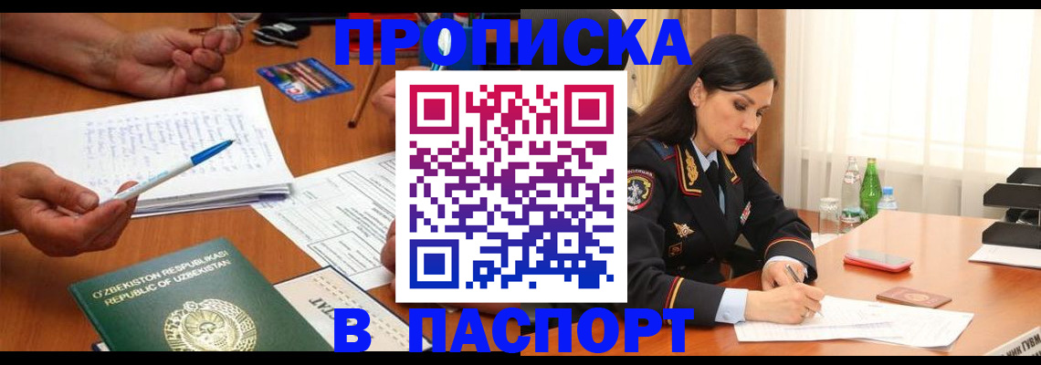 прописка для кредита в Симферополе