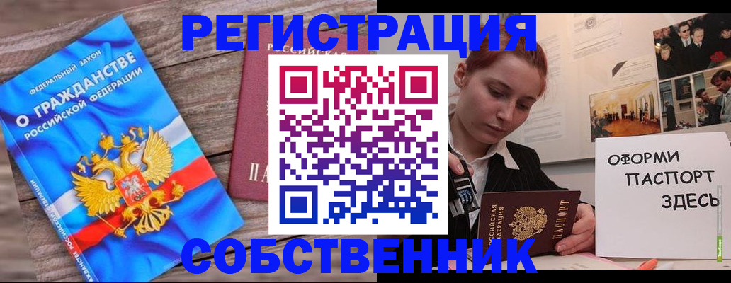 миграционный учет в Симферополе