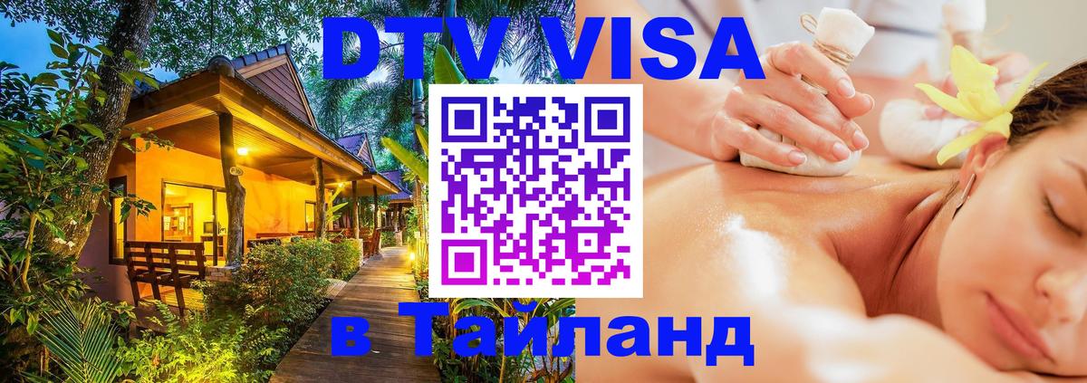 Сколько стоит DTV виза — актуальные цены, оформление даже без документов - 19.11.2025 